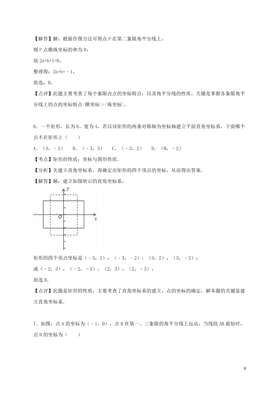 八年级数学上册第三章位置与坐标单元综合测试题2（北师大版）