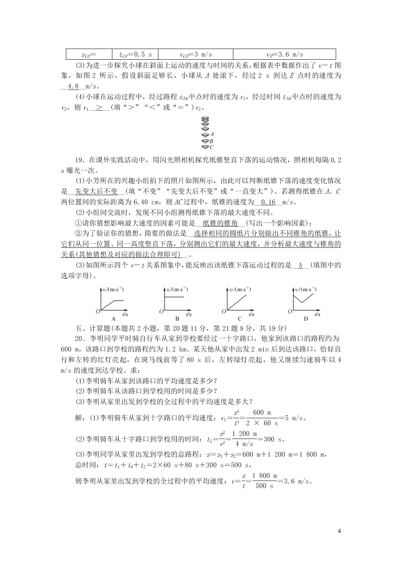 八年级物理上册单元清1检测内容第一章机械运动（附答案新人教版）