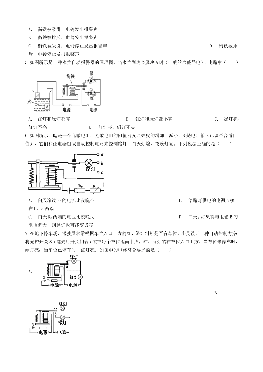 新版教科版 九年级物理上册7.4电磁继电器练习题（含答案解析）