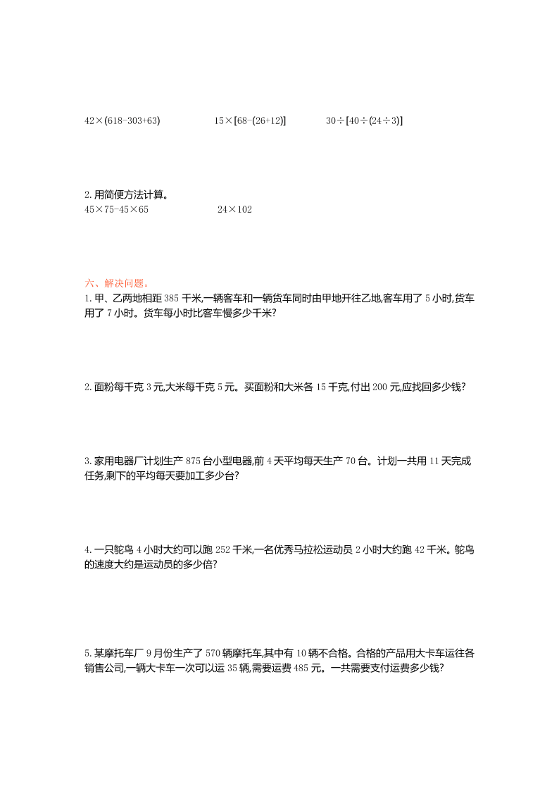 青岛版六三制四年级数学上册第七单元测试卷及答案