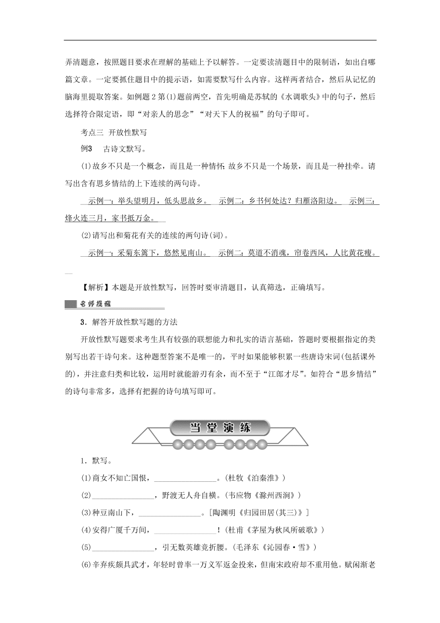 中考语文复习第一篇积累与运用第五节古诗文积累讲解