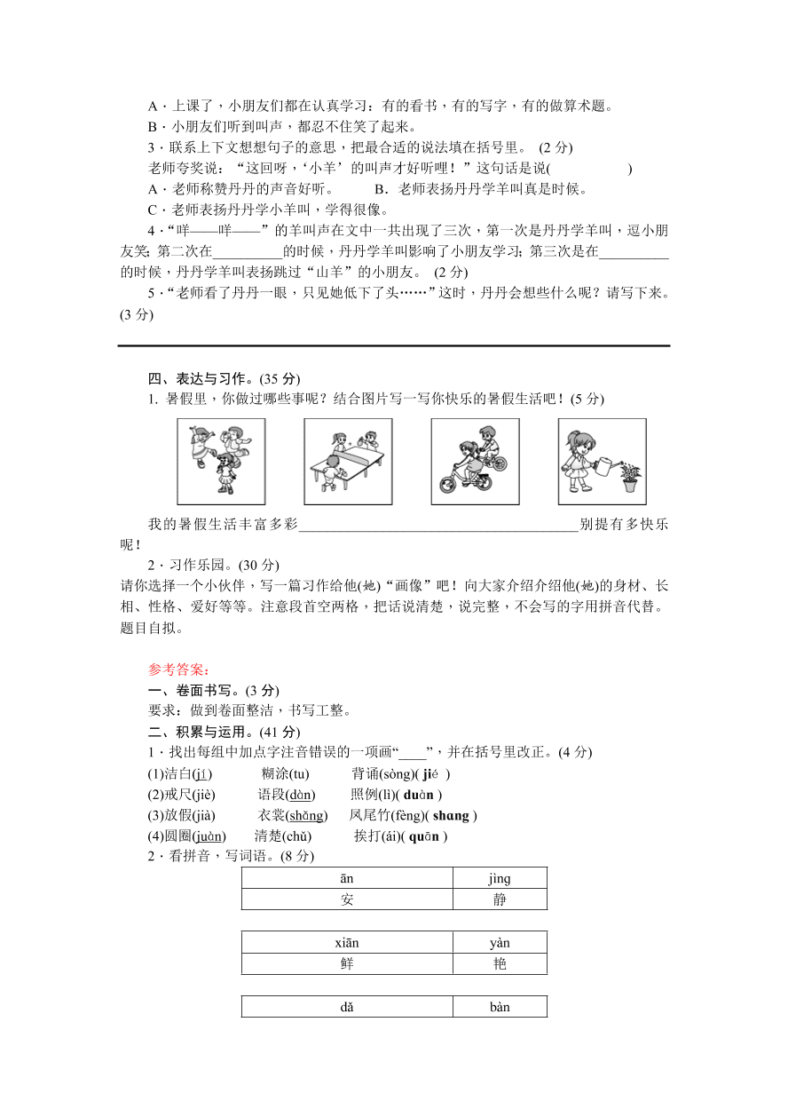 部编版小学三年级语文上册第一单元测试题及答案4