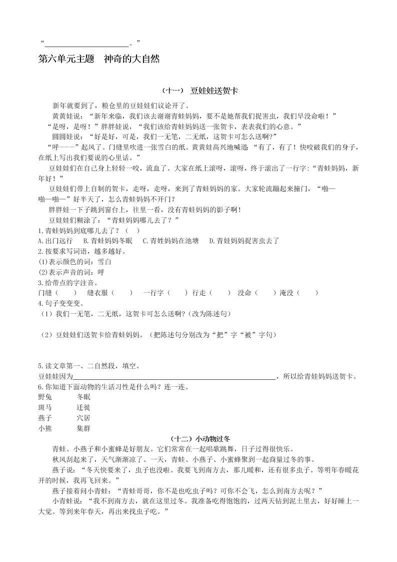 冀教版二年级语文上册课外阅读专项复习题及答案