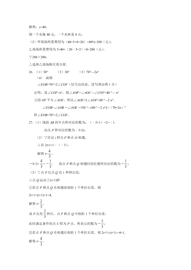 苏科版七年级数学上册期末复习题及答案四