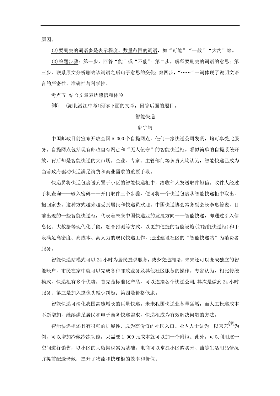 中考语文复习第二篇现代文阅读第二节非文学作品阅读说明文议论文阅读讲解