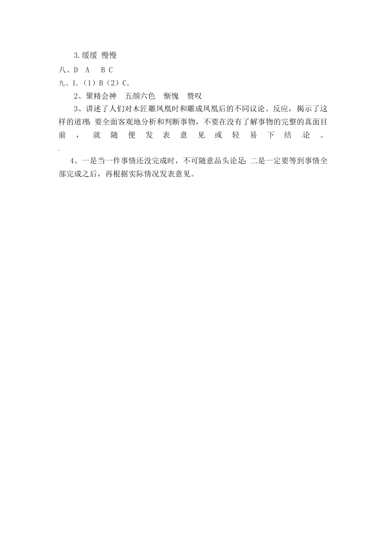 人教部编版四年级（上）语文 盘古开天地 一课一练（word版，含答案）