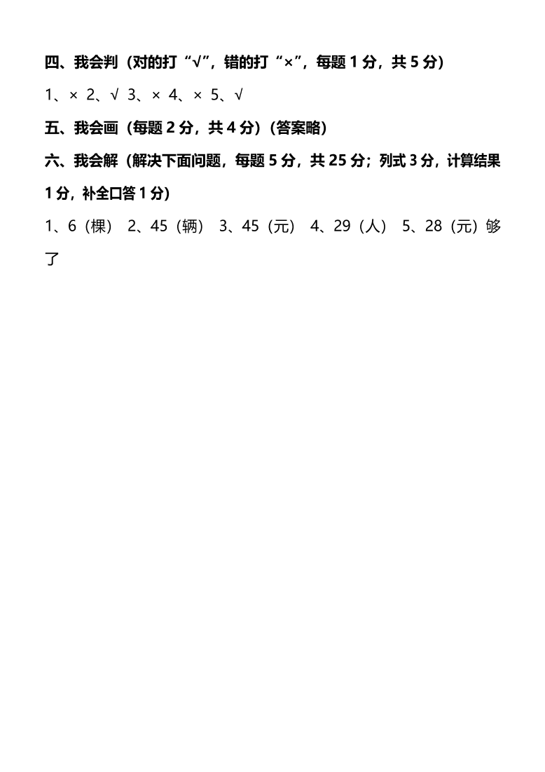 人教版二年级数学上册期末测试卷（二）及答案