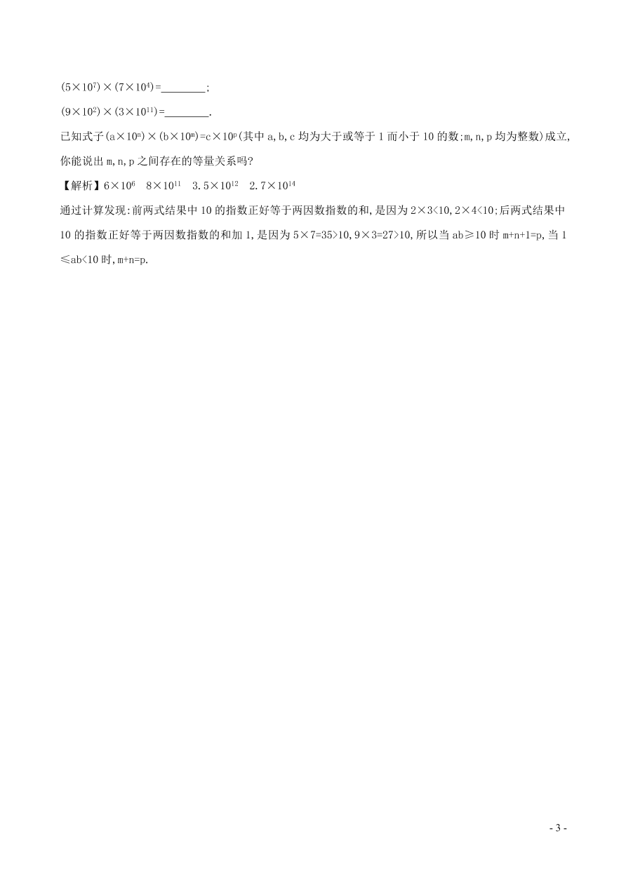 七年级数学上册第1章有理数1.6.2有理数的乘方2课时及答案（湘教版）