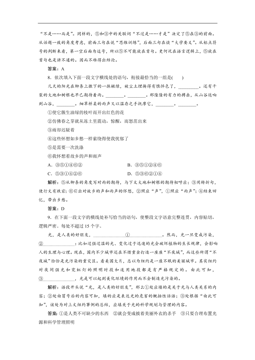 人教版高考语文练习 专题五 语言表达连贯（含答案）