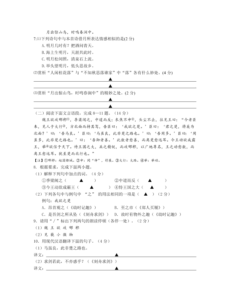 泰州市姜堰区七年级语文第一学期期中试题及答案