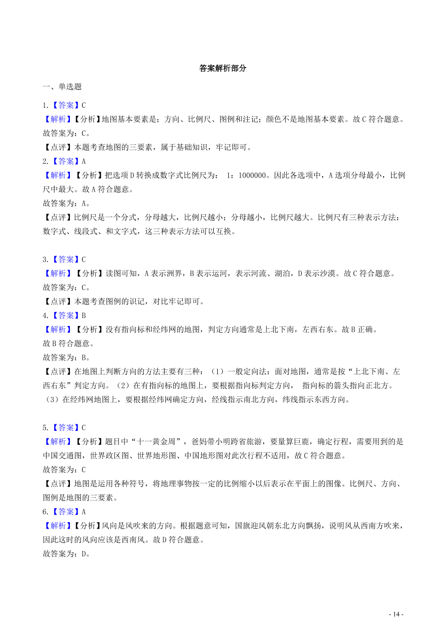 中考地理知识点全突破 专题4 地图的阅读含解析