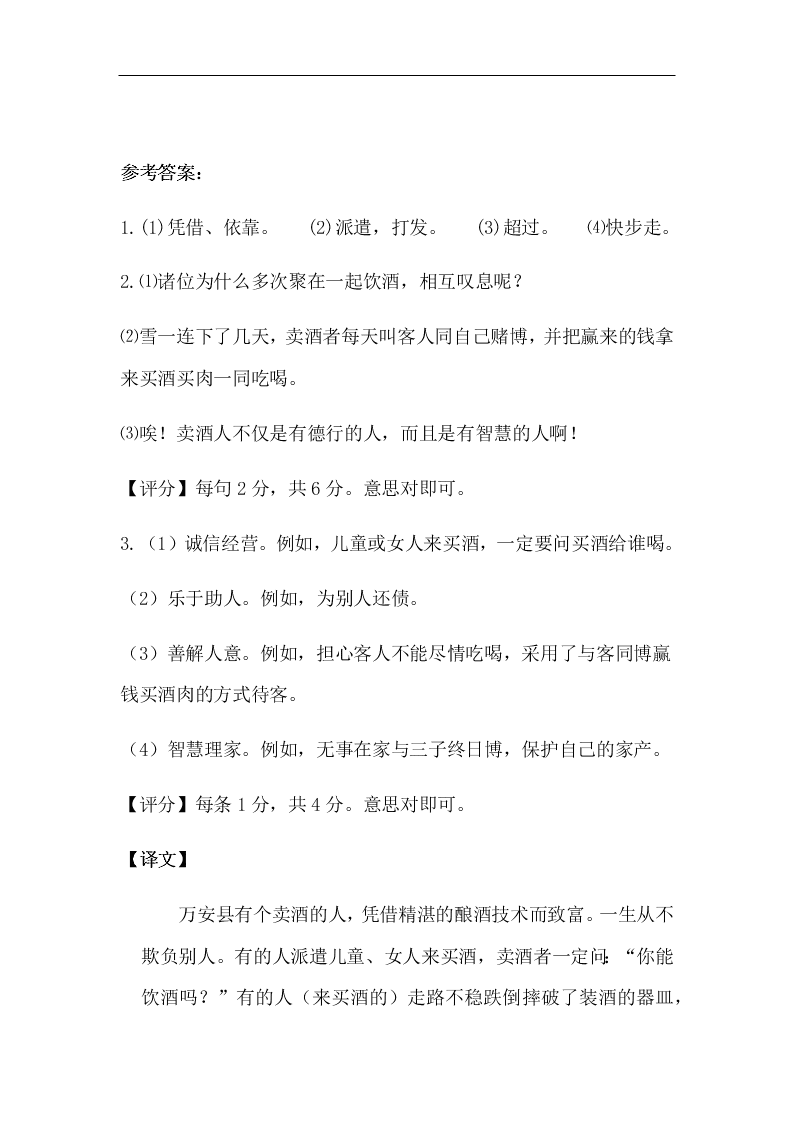 2021年吉林省中考专项复习：课外文言文能力提升（含答案）