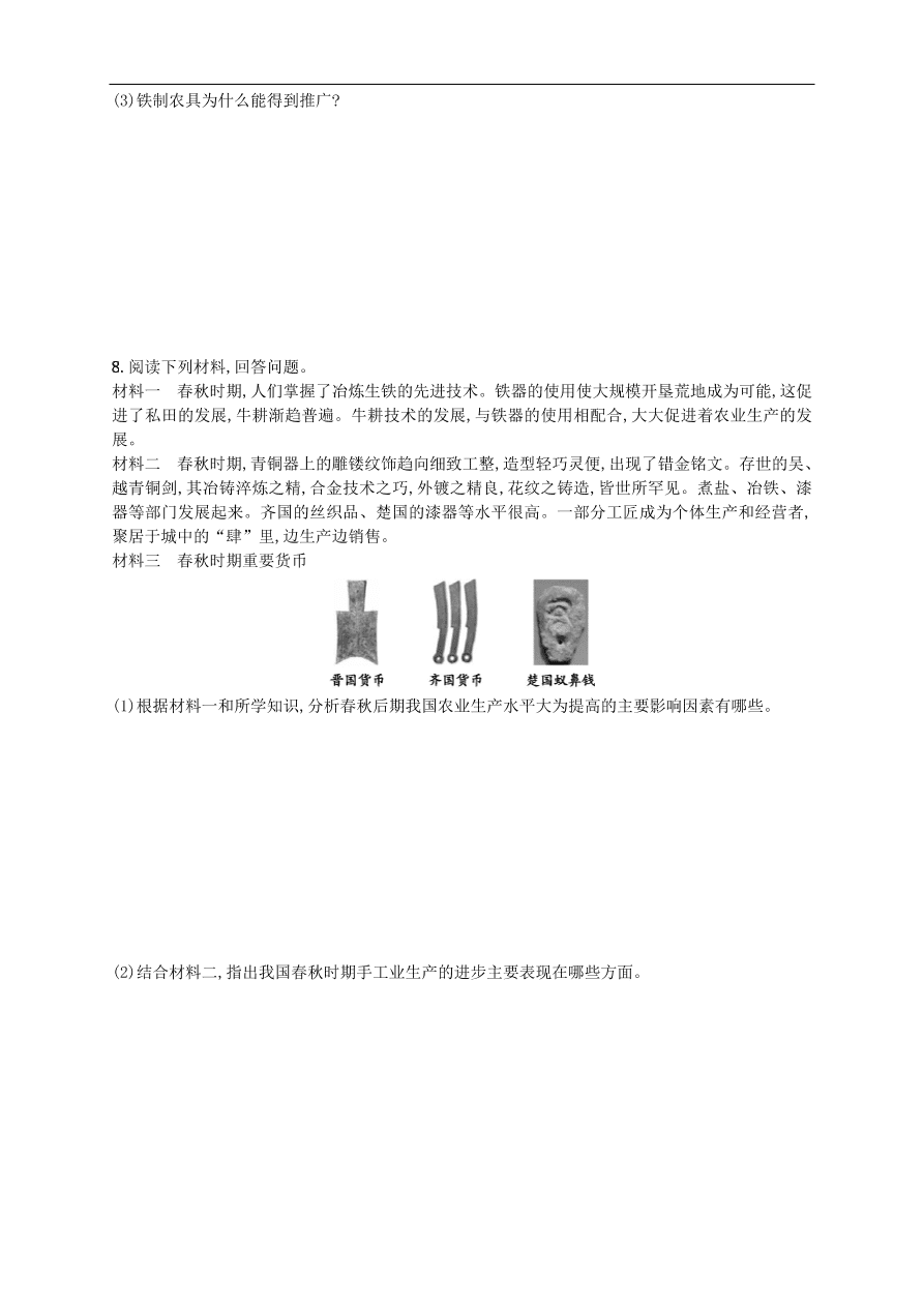 新人教版 七年级历史上册第二单元夏商周时期 第6课动荡的春秋时期 测试题