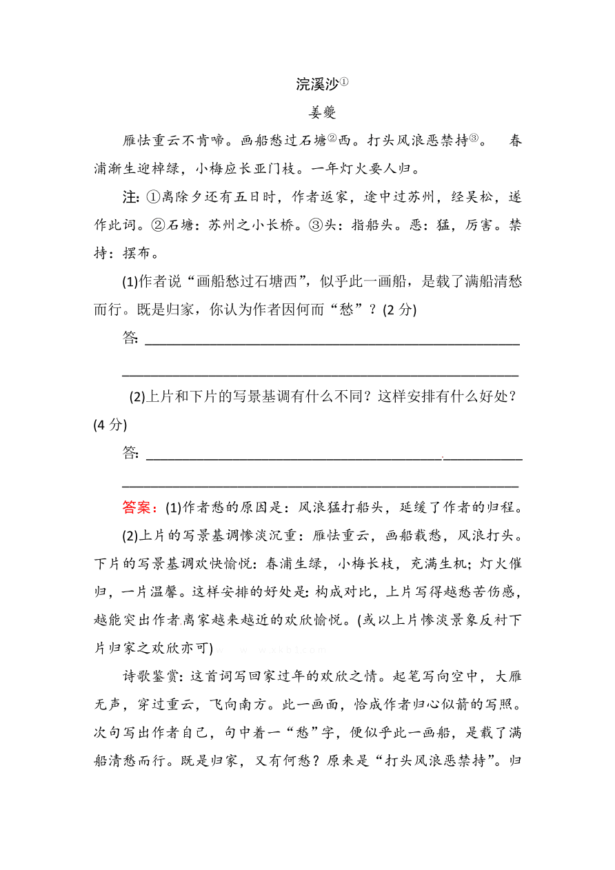 高一语文上册必修一古代诗歌鉴赏复习题及答案解析