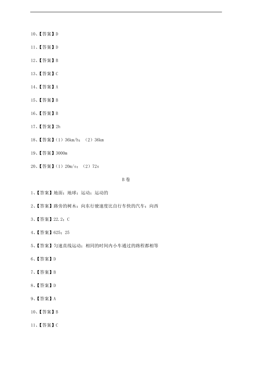 中考物理基础篇强化训练题第5讲物体的运动速度