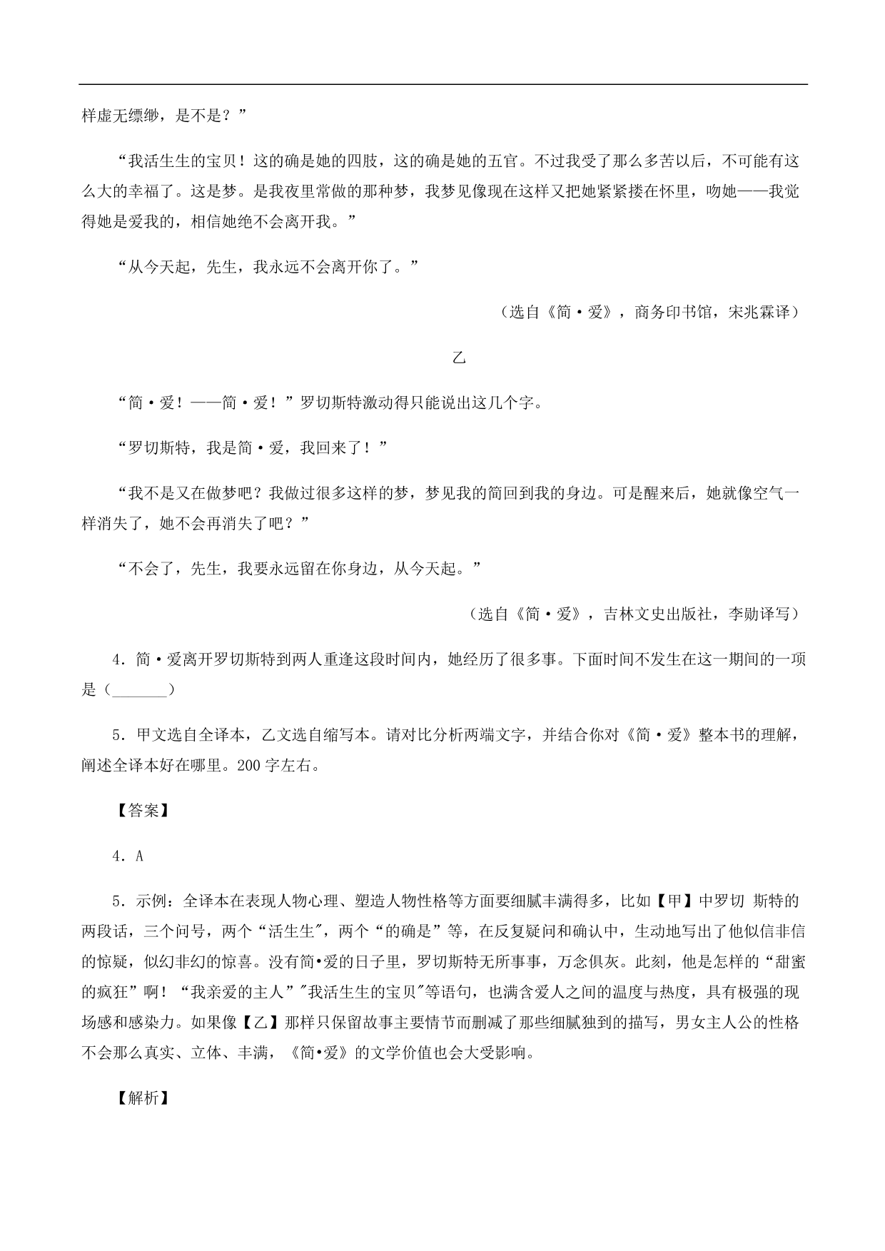 2020-2021年中考语文一轮复习专题训练：名著阅读