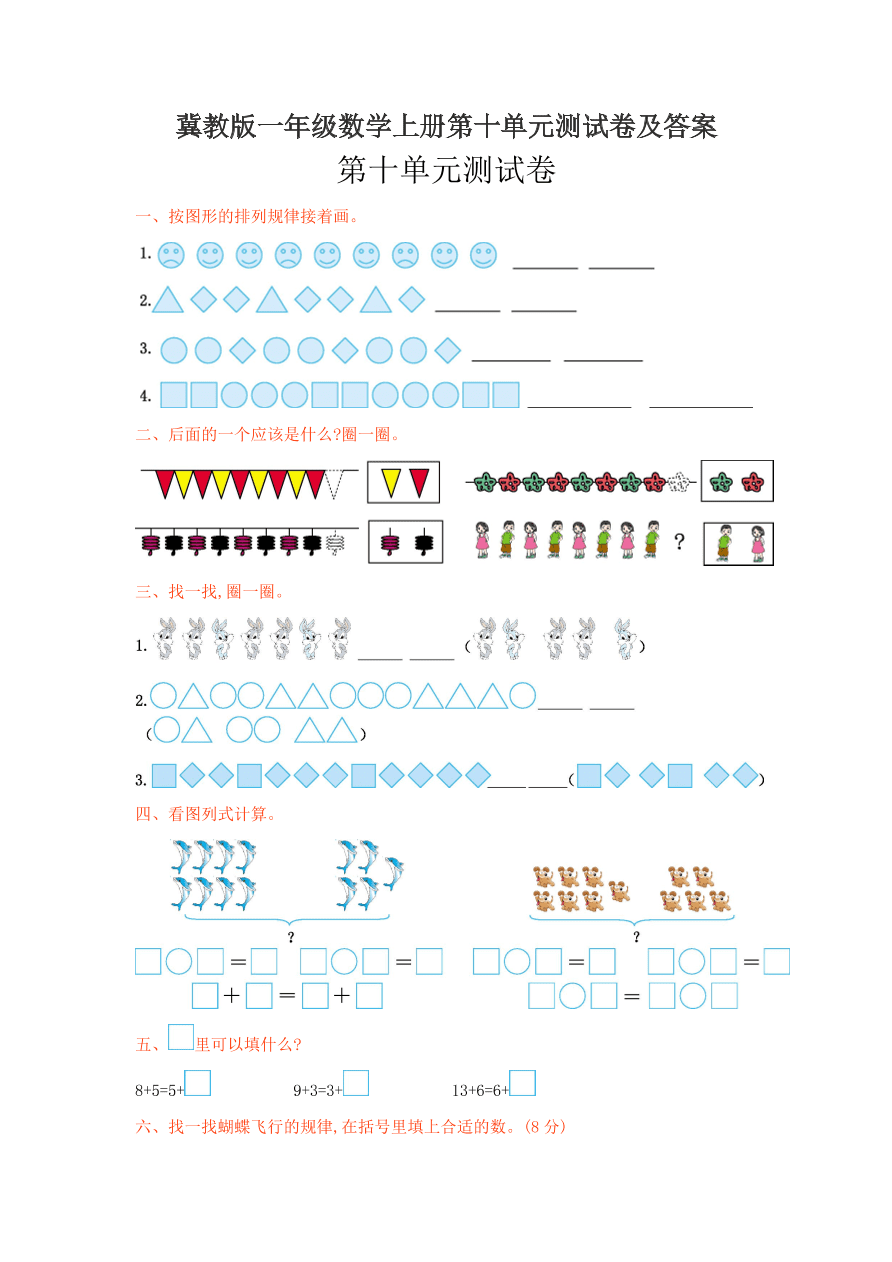冀教版一年级数学上册第十单元测试卷及答案