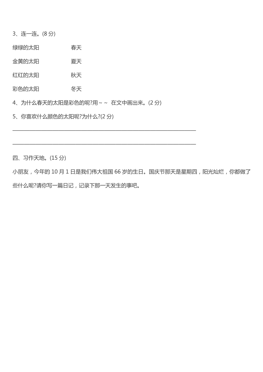 语文S版小学二年级语文上册期中试卷