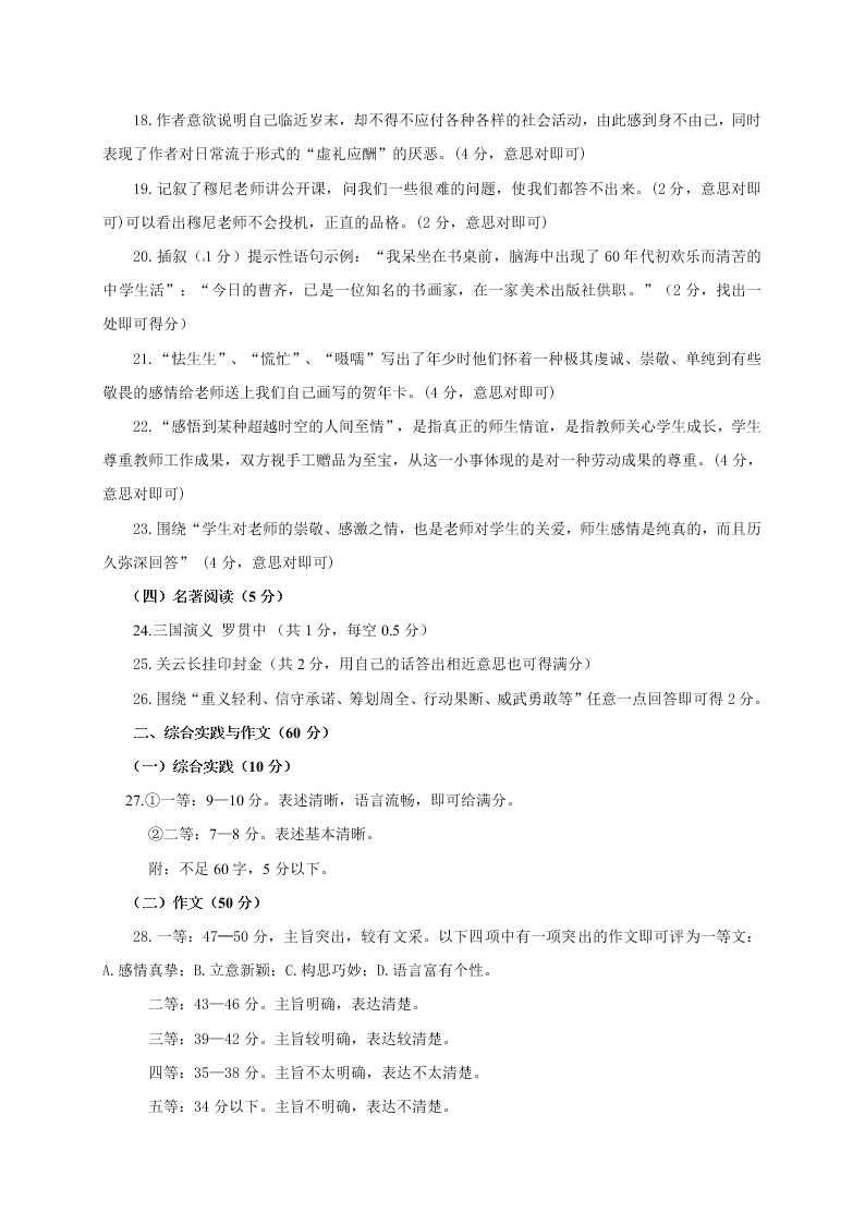 长春市九台区九年级语文第一学期期中试卷及答案