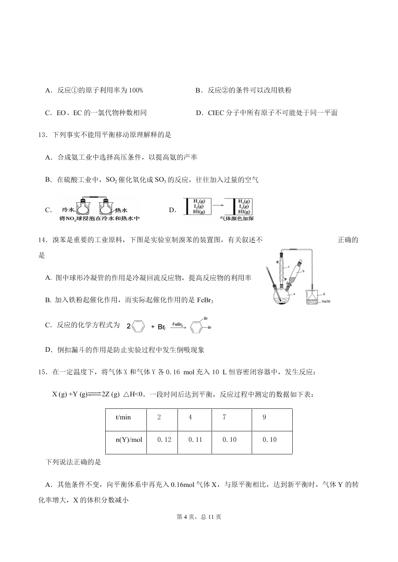 湖北省四校2020-2021高二化学上学期联考试题（Word版附答案）