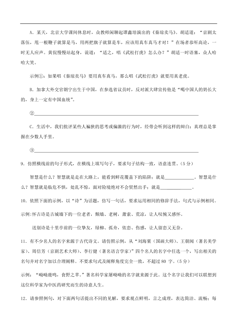 高考语文一轮单元复习卷 第四单元 选用、仿用、变换句式 B卷（含答案）