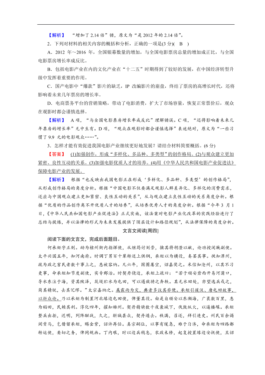 高考语文大二轮复习 突破训练 阅读特效练 组合3（含答案）