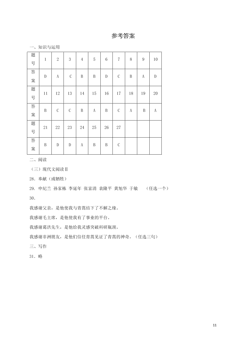 西藏日喀则市2020届高三汉语文上学期学业水评测试（模拟）试题（含答案）