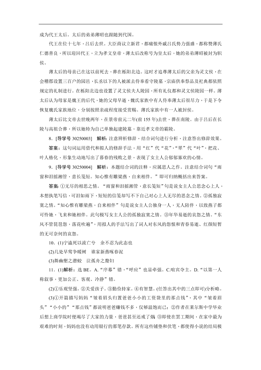 粤教版高中语文必修五第一单元《走近经济》同步测试卷及答案A卷