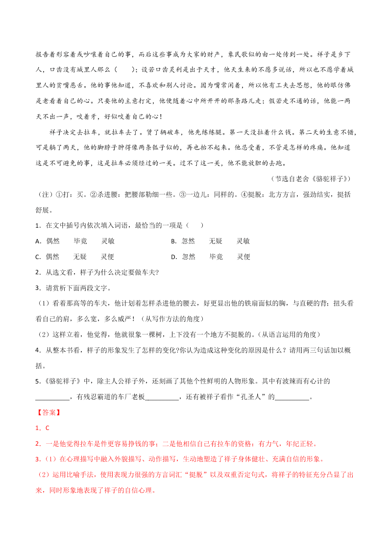 近三年中考语文真题详解（全国通用）专题07 名著阅读