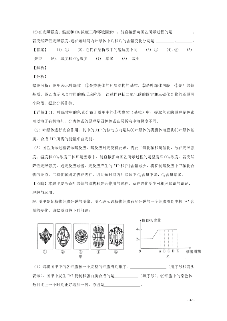 河北省邢台市2020学年高一生物上学期期末考试试题（含解析）