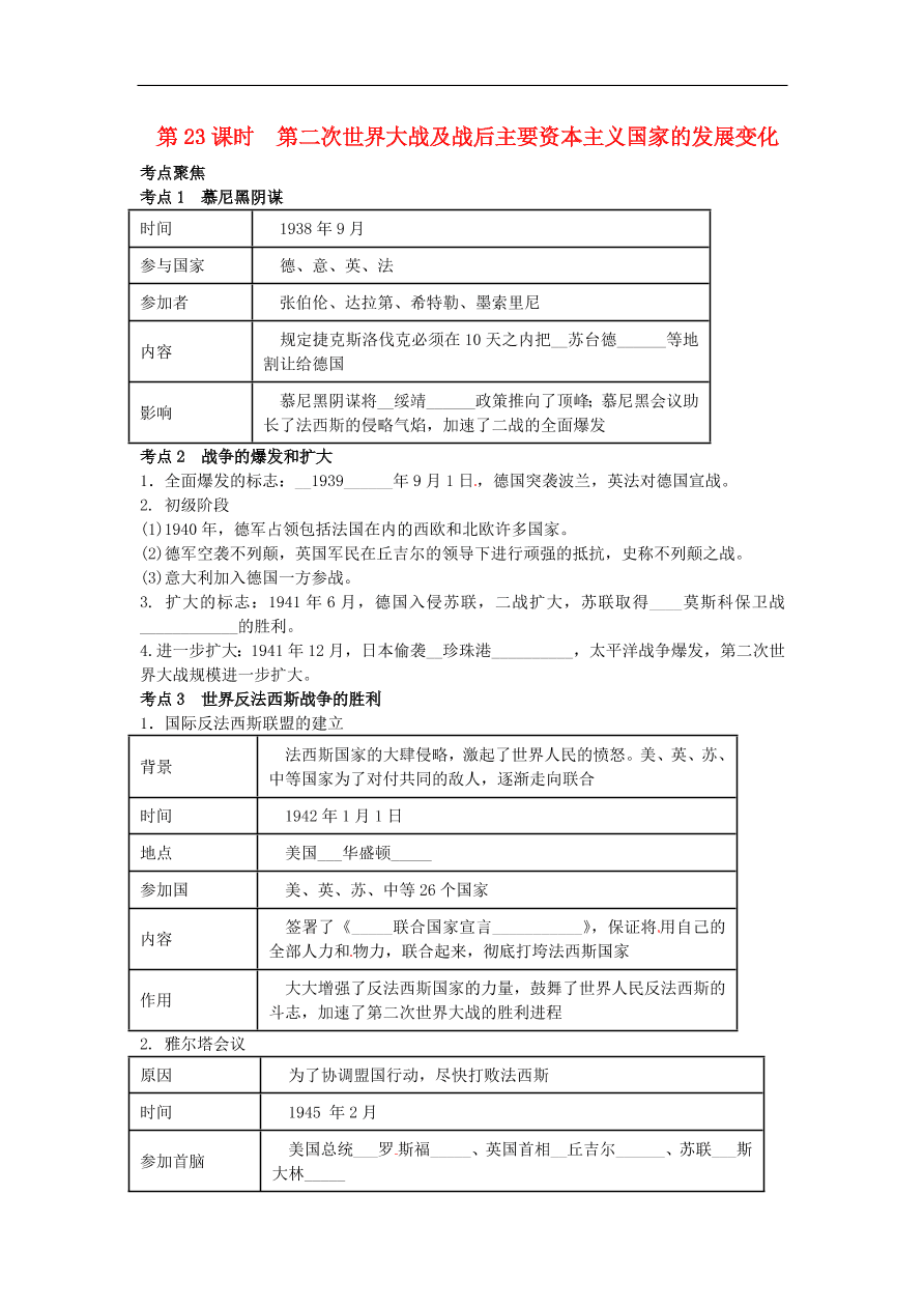 中考历史专题考点聚焦 第23课时-第二次世界大战及战后主要资本主义国家的发展变化