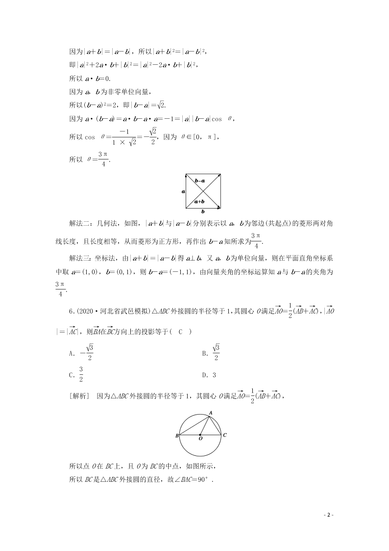 2021版高考数学一轮复习 第四章29平面向量的数量积 练案（含解析） 