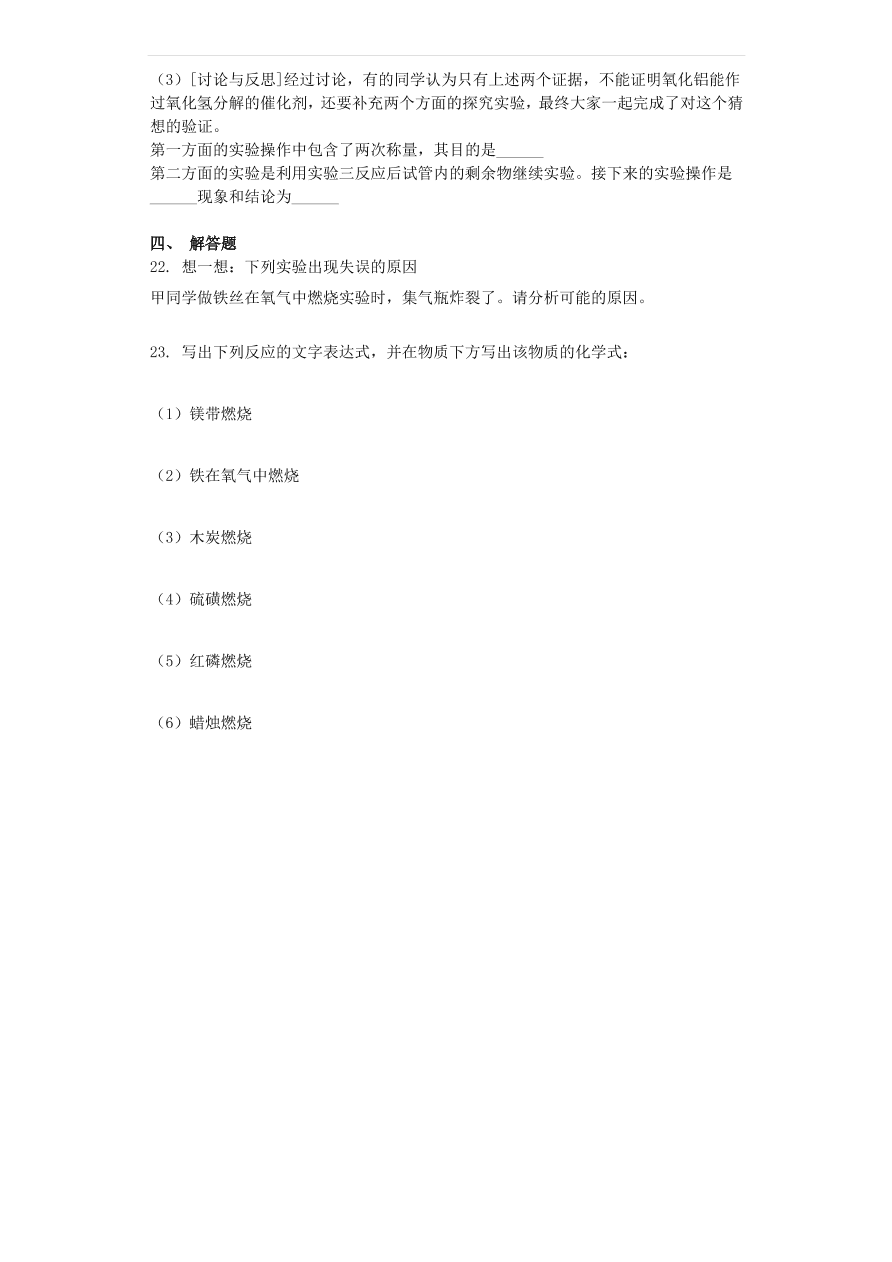 新人教版九年级化学上册第二单元2.2氧气同步测试卷（含答案）