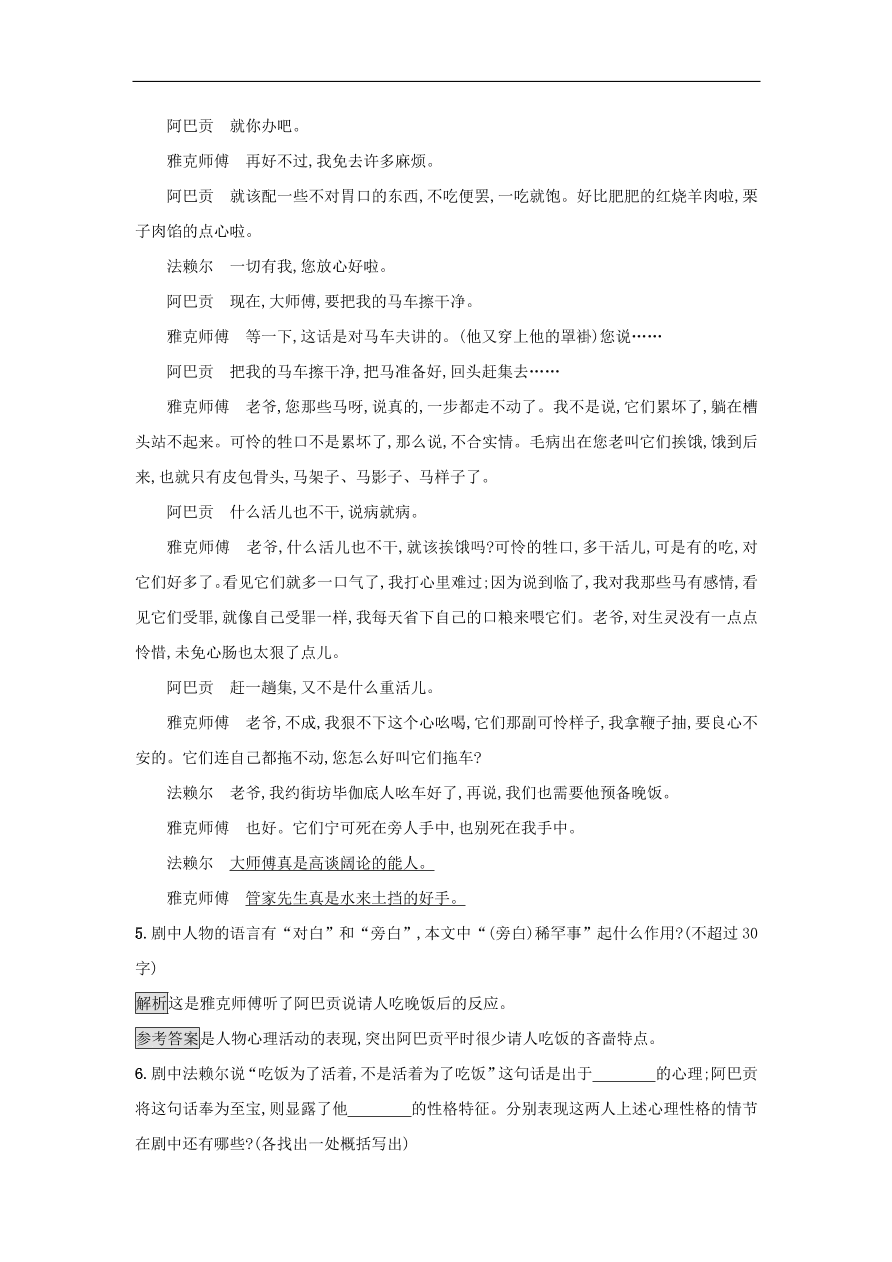 粤教版高中语文必修五第三单元第13课《等待戈多》课时训练及答案