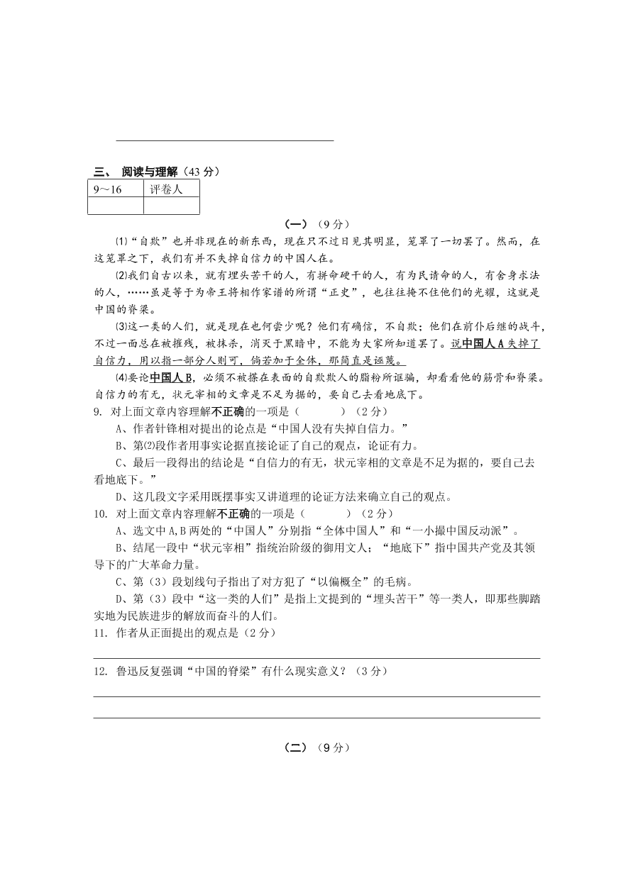 湘潭市九年级语文下册期末试卷及答案