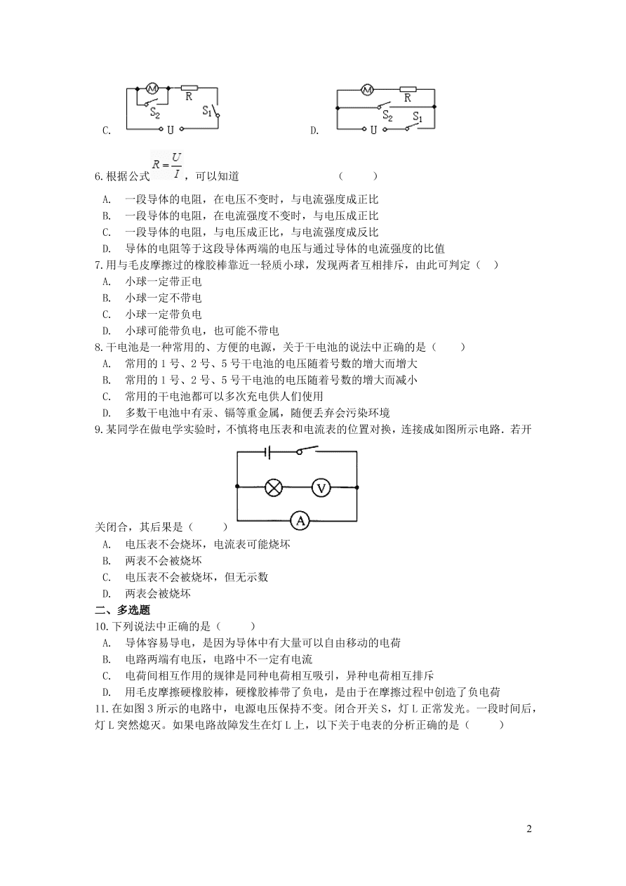 九年级物理全册第十一章简单电路单元提升训练（含答案北师大版）