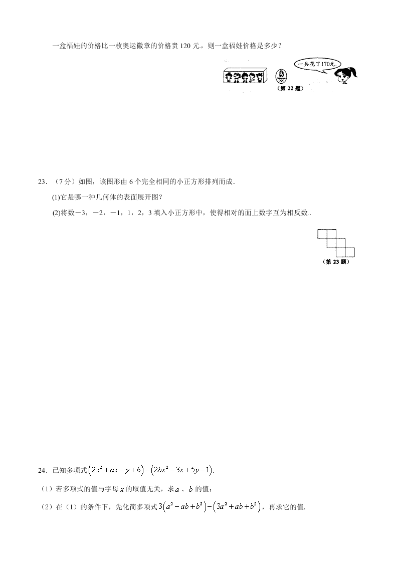 初一数学上册12月份月考试题及答案