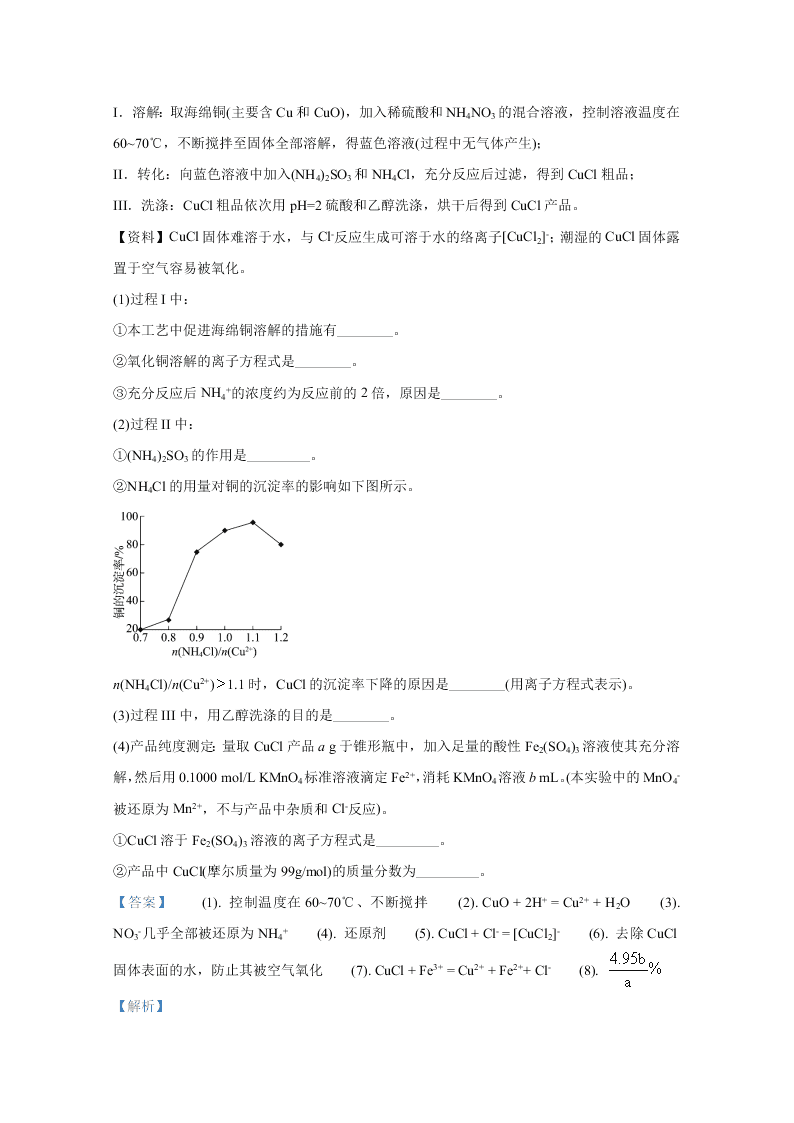 北京市东城区2020届高三化学第二次模拟试题（Word版附解析）