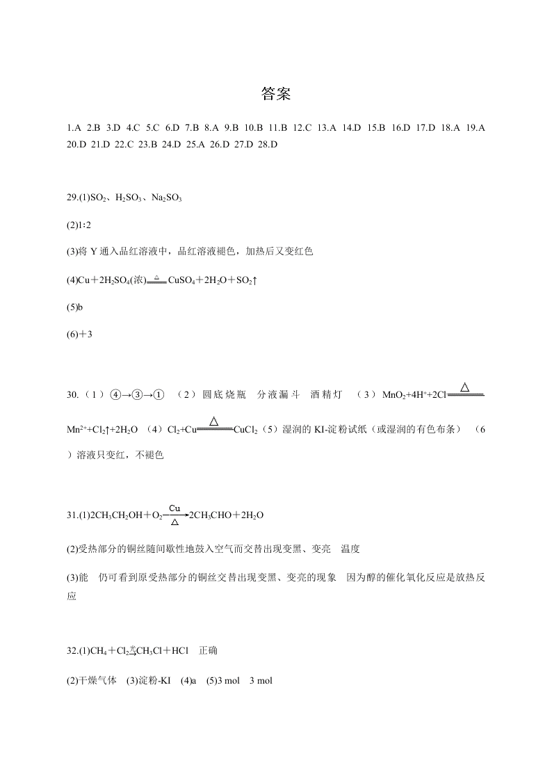 贵州省务川县务川中学2019-2020学年上学期开学考试 高二 化学   