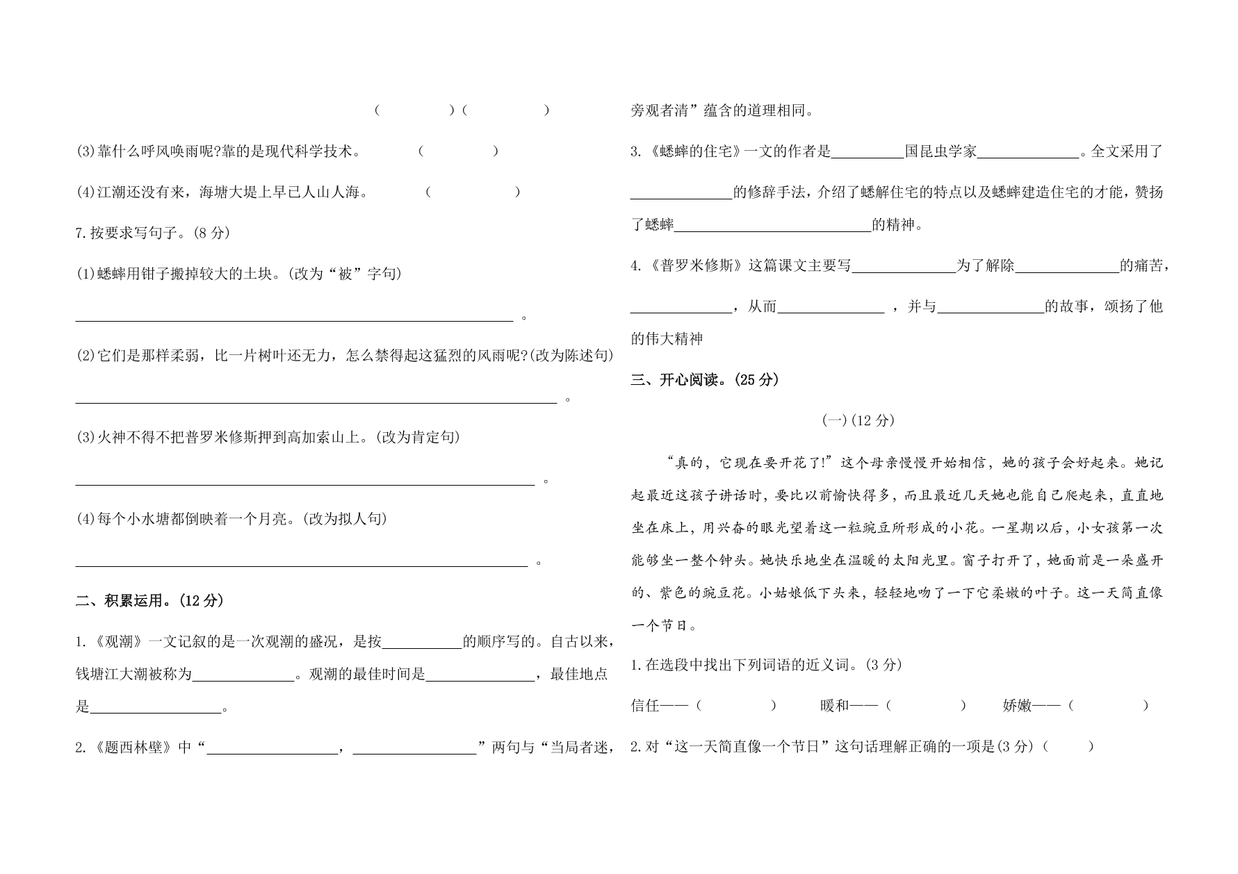 2020年部编版四年级语文上册期中测试卷及答案三