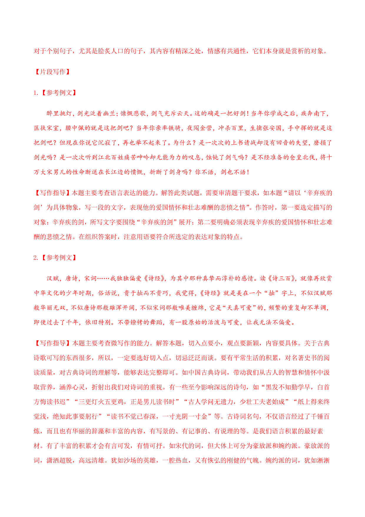 2020-2021学年部编版高一语文上册同步课时练习 第二十课 永遇乐·京口北固亭怀古