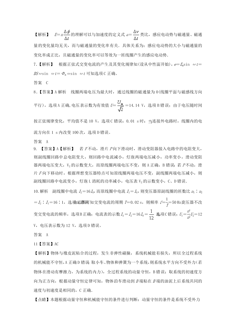 山西省孝义市2019-2020高二物理下学期期末试题（B卷Word版附答案）