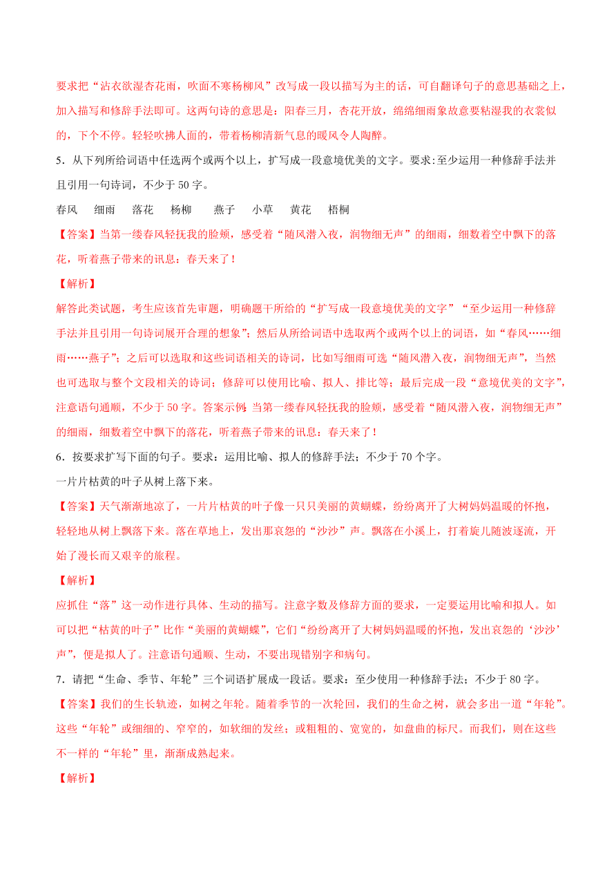 2020-2021学年高考语文一轮复习易错题46 语言表达之不明扩展语句要求