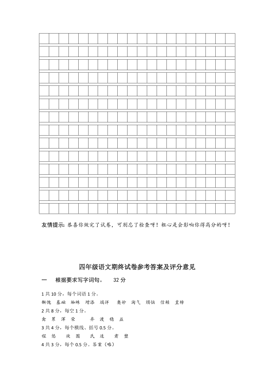 苏教版四年级上册语文试题-期中测试卷（一）及答案