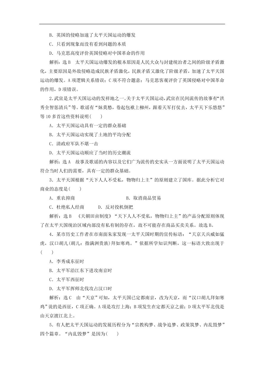 人教版高一历史上册必修一第11课《太平天国运动》同步检测试题及答案