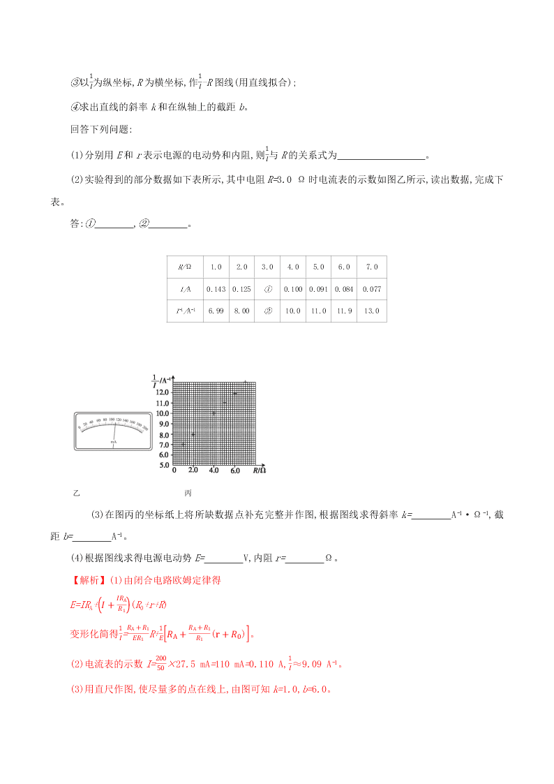 2020-2021年高考物理必考实验十：测定电源的电动势和内阻