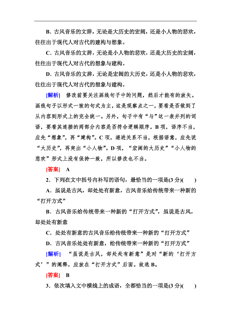 高考语文冲刺三轮总复习 保分小题天天练25（含答案）