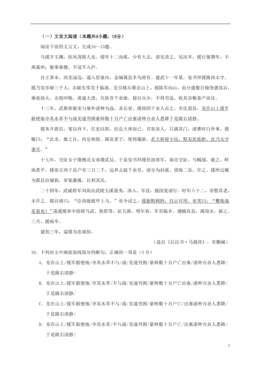 广西靖西市第二中学2020-2021学年高二语文10月月考试题（含答案）