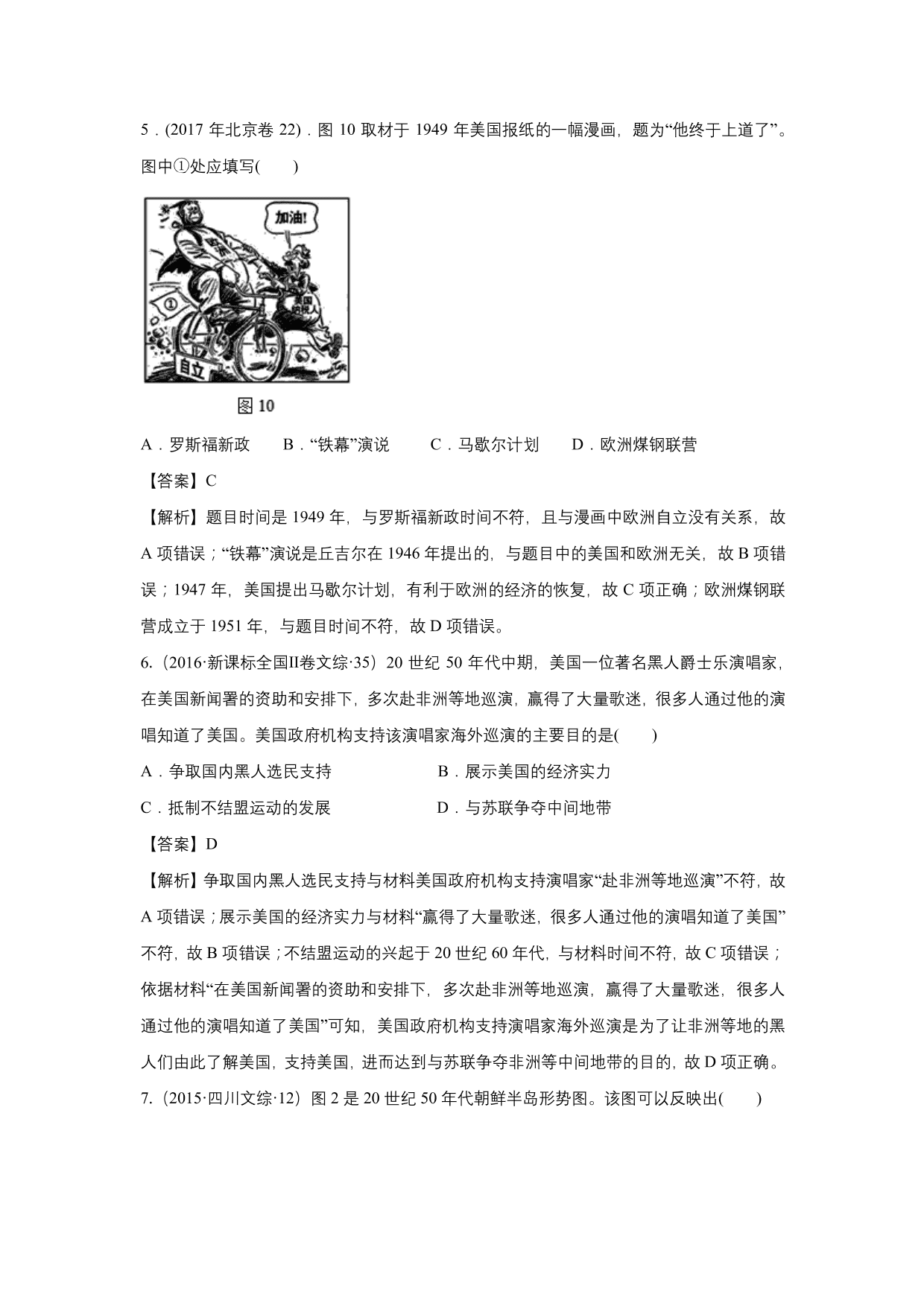 2020-2021年高考历史一轮单元复习：当今世界政治格局的多极化趋势