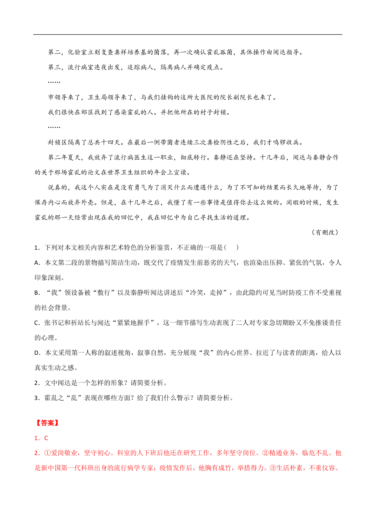 2020-2021年高考语文精选考点突破训练：小说阅读